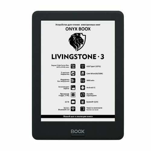 Электронная книга ONYX BOOX Livingstone 3 (Чёрная)