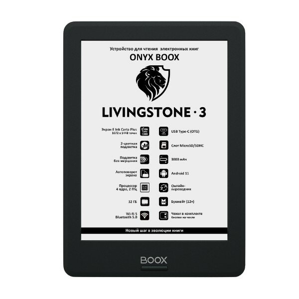 Электронная книга ONYX BOOX Livingstone 3 (Чёрная)