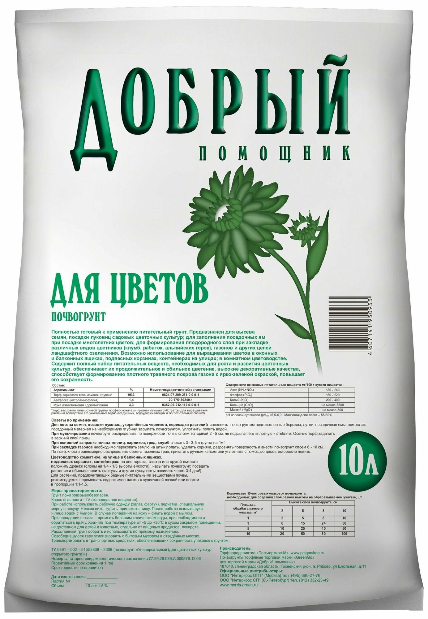 Грунт для цветов Добрый помощник 10л на основе верхового сфагнового торфа