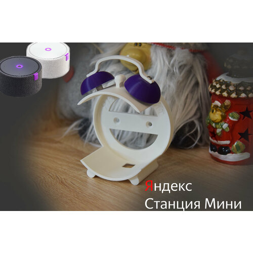 Подставка для Яндекс Cтанции Мини старая версия (белая с фиолетовым) фиолетовый, белый, фиолетовый