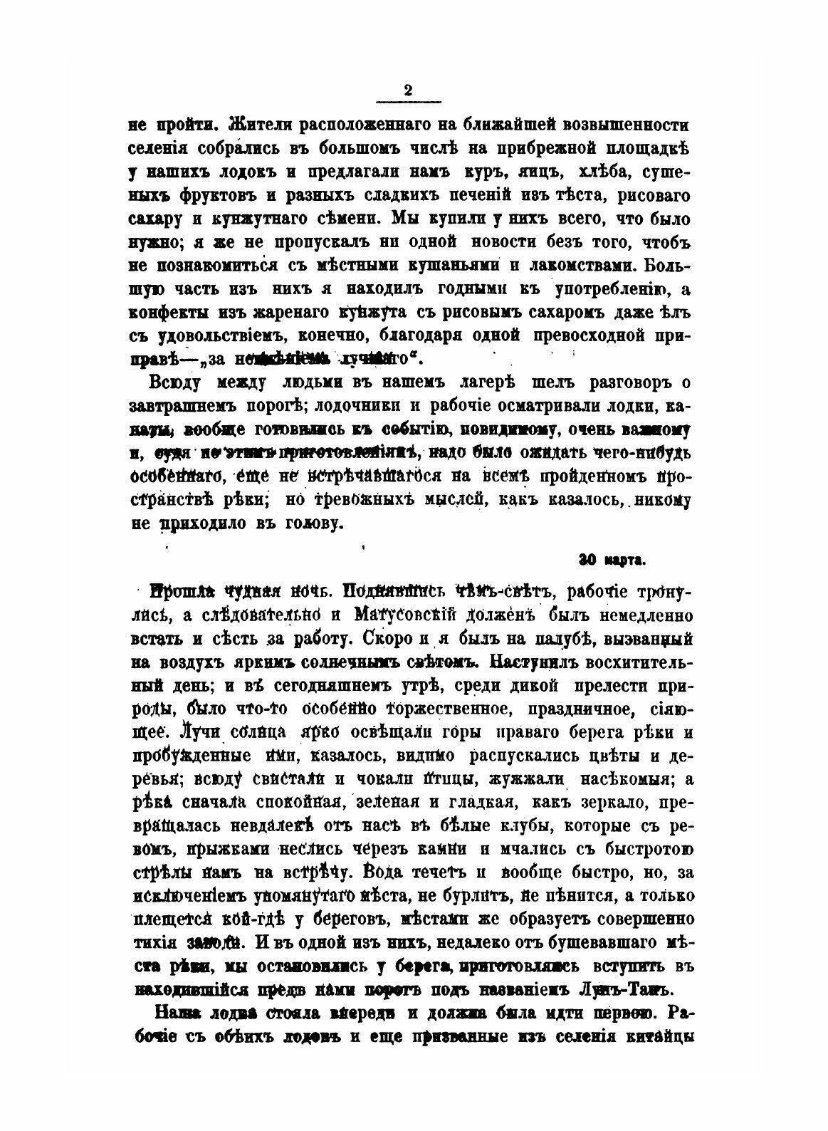 Книга Путешествие по китаю В 1874-1875, том 2 - фото №6