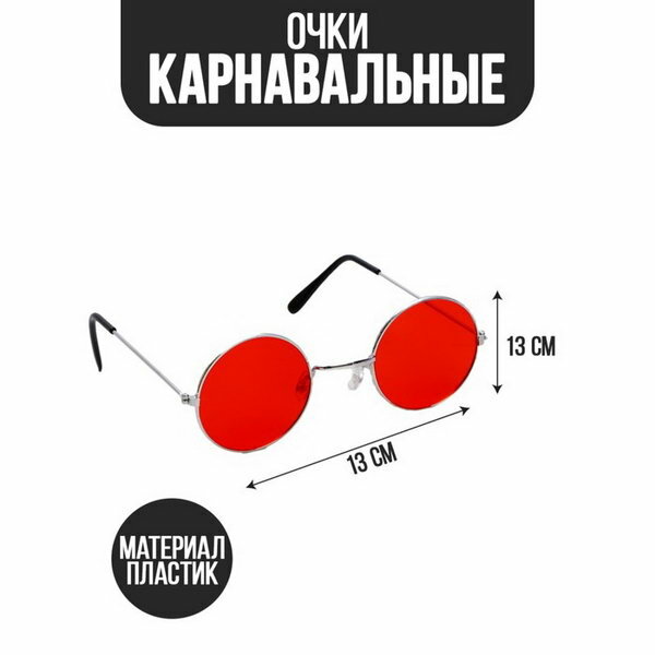Карнавальный аксессуар- очки "Стиляга"