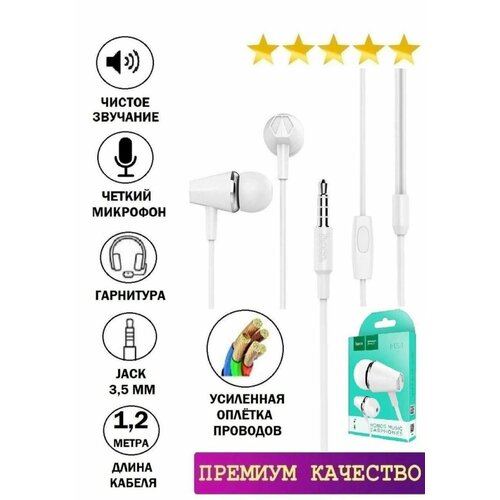 Наушники Hoco M34 вакуумные 29300₽