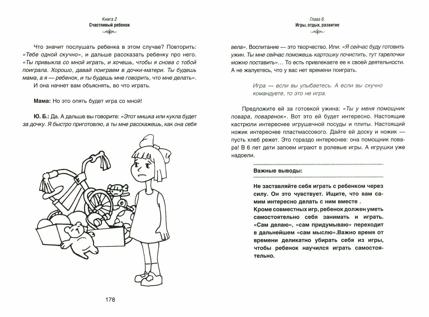 Главная книга вопросов и ответов про вашего ребенка - фото №7