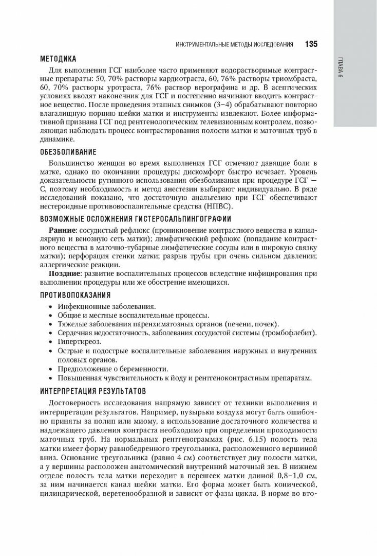 Гинекология. Национальное руководство - фото №8
