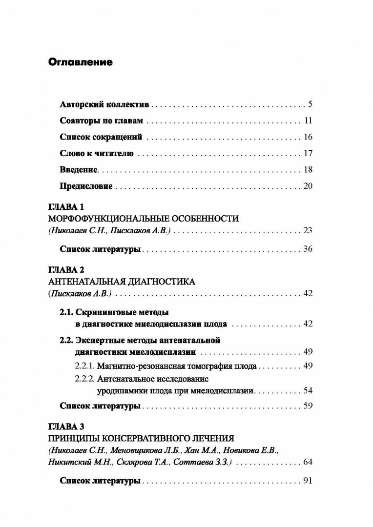 Синдром миелодисплазии у детей (клиника, диагностика, лечение) - фото №2