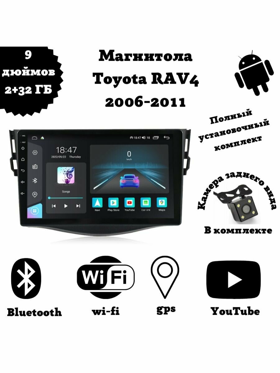 Магнитола 2-Din на Android для Toyota RAV4