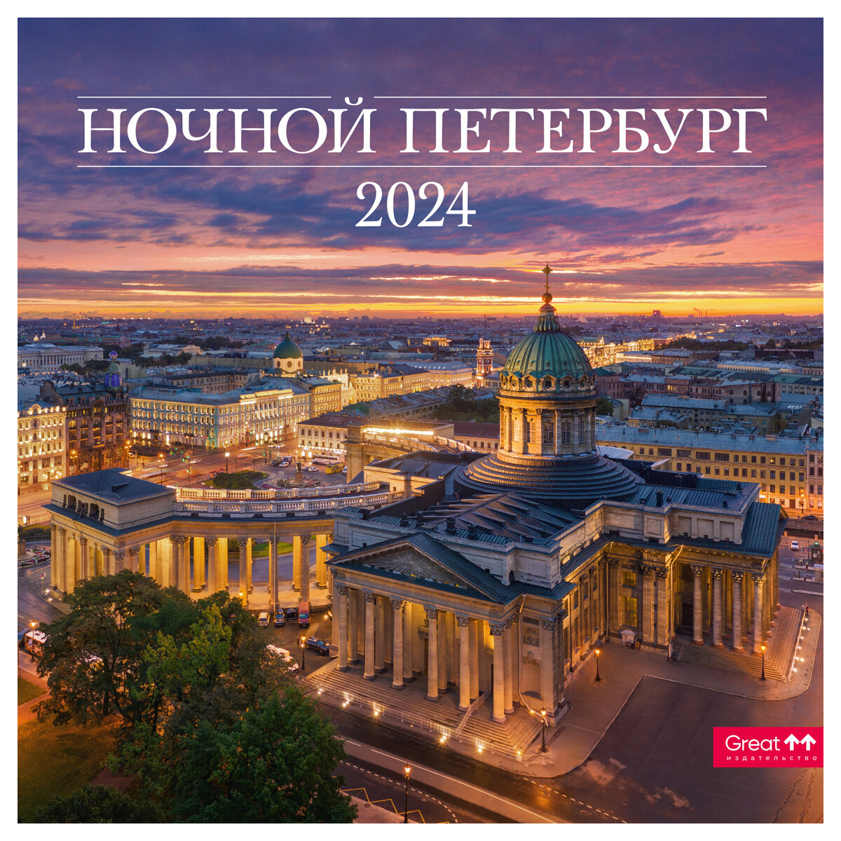 Календарь настенный перекидной на скрепке, 29*29 12л. Грейт Принт "Ночной Петербург", 2024г