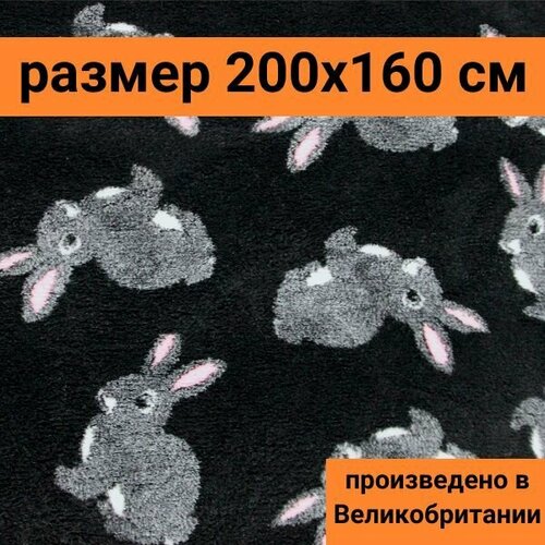 ProFleece меховой коврик на нескользящей основе, рисунок Кролики, цвет черный/серый/розовый 200х160см