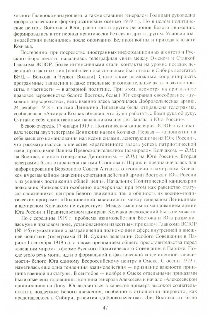 Белое дело в России: 1920-1922 - фото №4