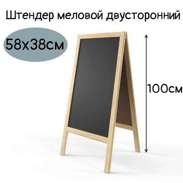 фото Доска для записей напольная меловая двусторонняя 38x58см. Штендер. Рекламная стойка напольная.