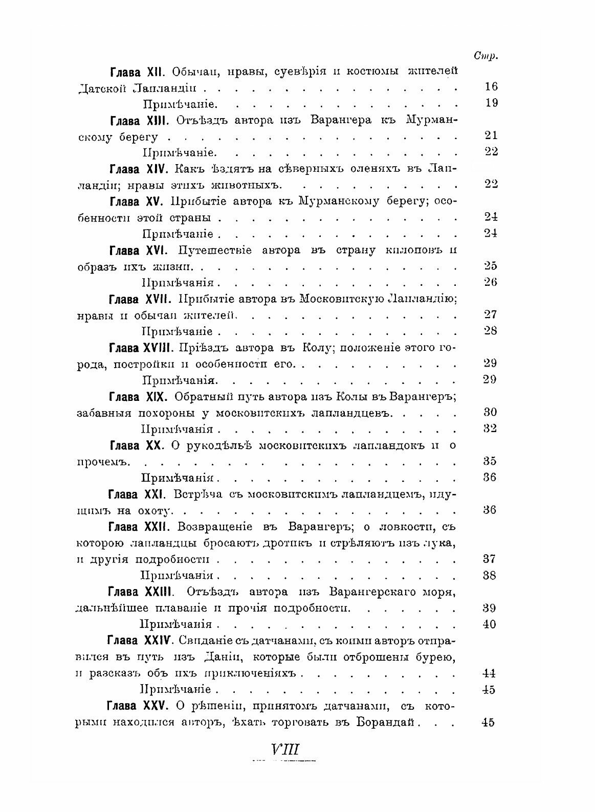 Книга Путешествие В Северные Страны, В котором Описаны Нравы, Образ Жизни и Суеверия Но... - фото №4