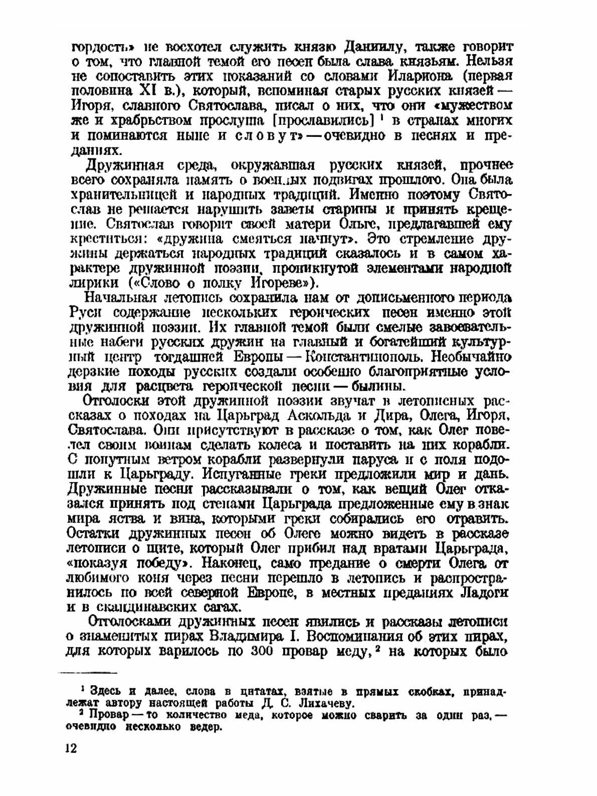 Книга Национальное самосознание Древней Руси:. очерки из области русской литературы XI-... - фото №8