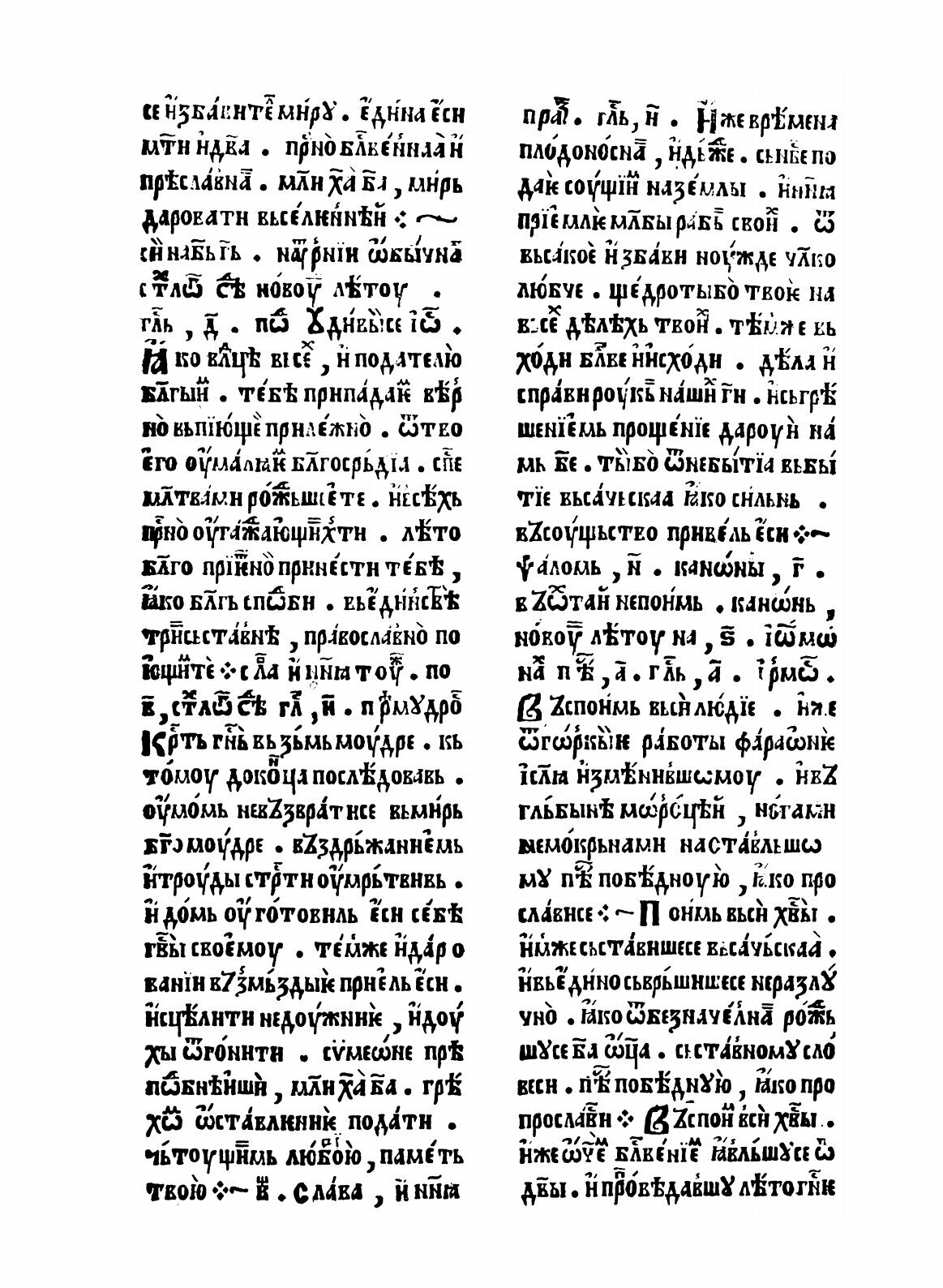 Книга Минея праздничная (Неизвестный автор) - фото №7