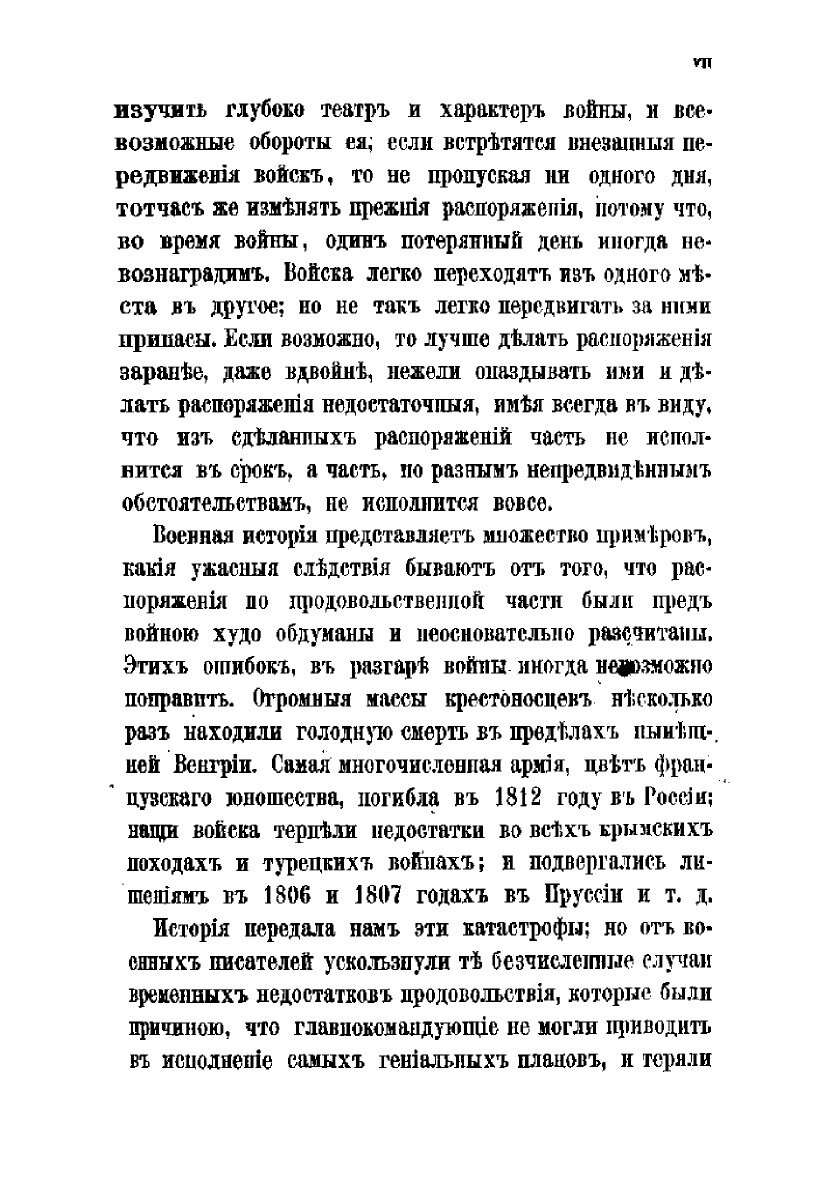 Книга Записки о продовольствии войск в военное время. Ч.1 - фото №9