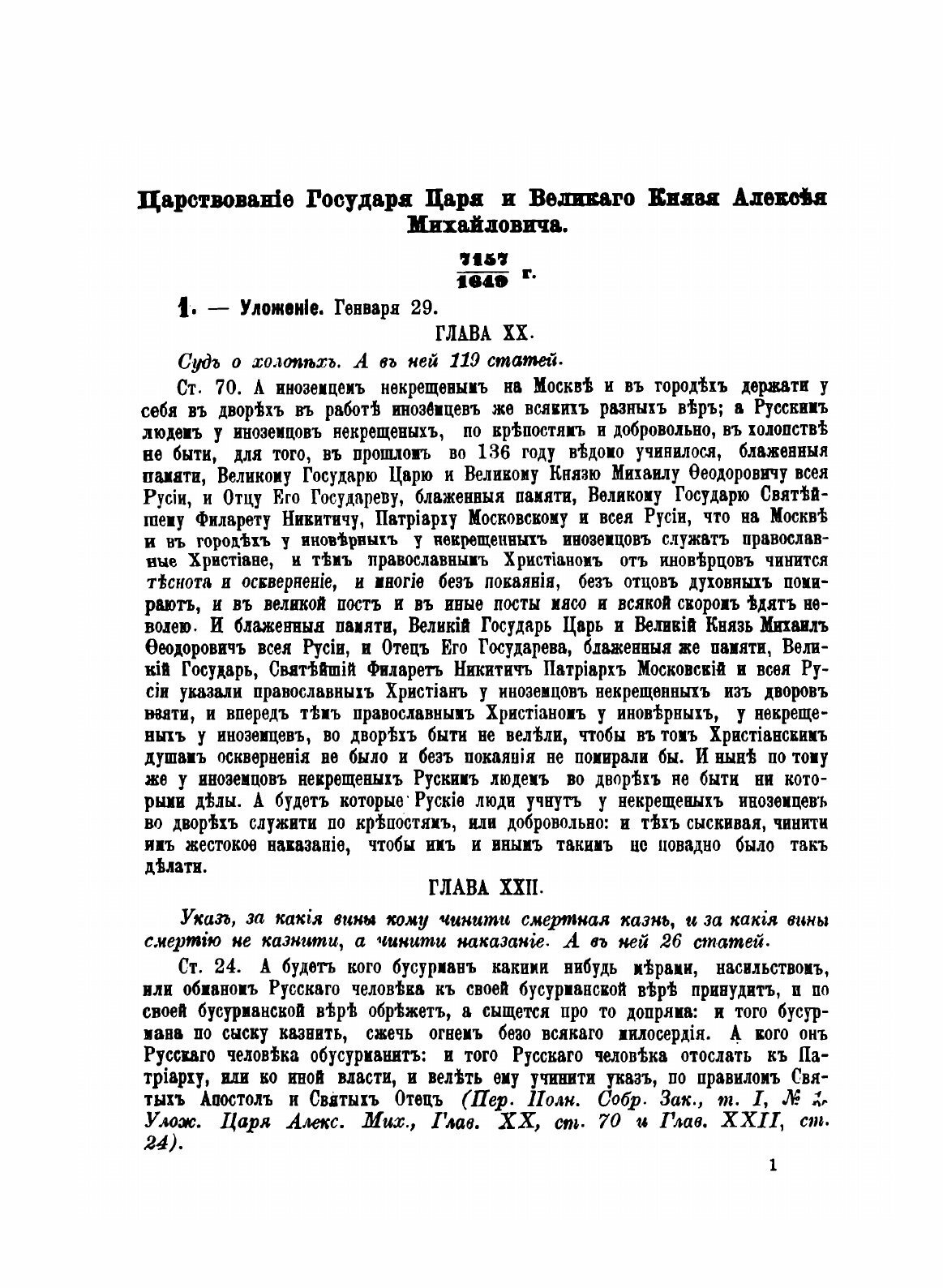 Книга Полный Хронологический Сборник Законов и положений, касающихся Евреев - фото №7