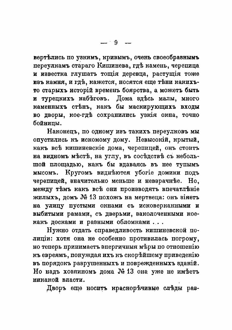 Книга Дом № 13-ый (Короленко Владимир Галактионович) - фото №7