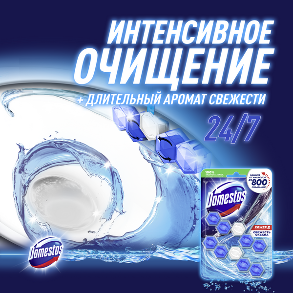 Domestos блок для унитаза Power 5 Свежесть океана 0.055 кг 2 шт. - фотография № 9