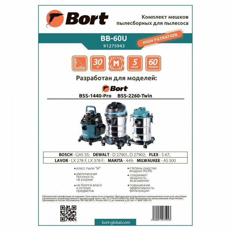 Комплект мешков - пылесборников Bort BB-60U
