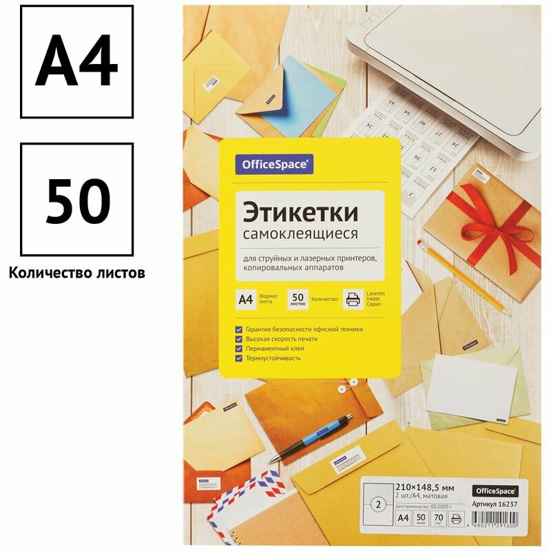 Бумага OfficeSpace А4 этикетки самоклеящиеся 70 г/м² 02фр. — фото 10