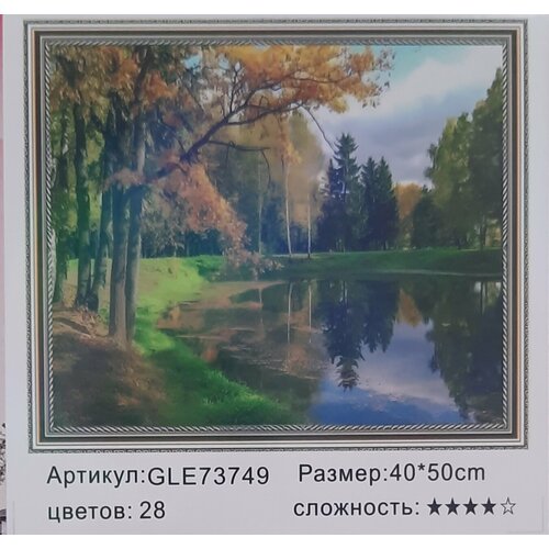 Алмазная мозаика на подрамнике 40х50, Парк