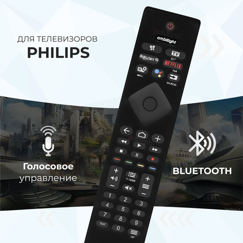 Пульт дистанционного управления (ду) PH-V3 Bluetooth с голосовым управлением для телевизоров Philips Smart Tv (Смарт ТВ) / Netflix, Rakuten TV
