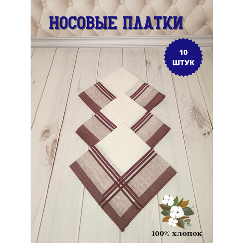 Платки носовые мужские10шт