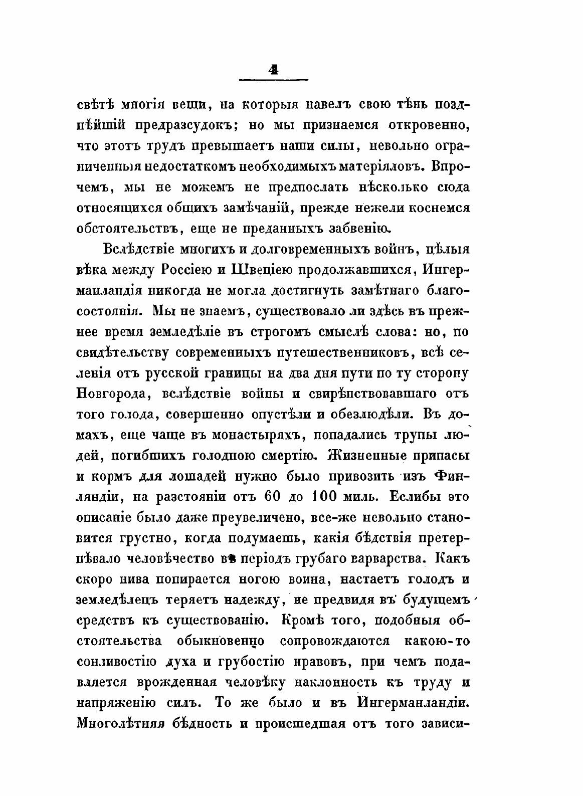 Книга Нева и Ниеншанц, Часть Ii - фото №7