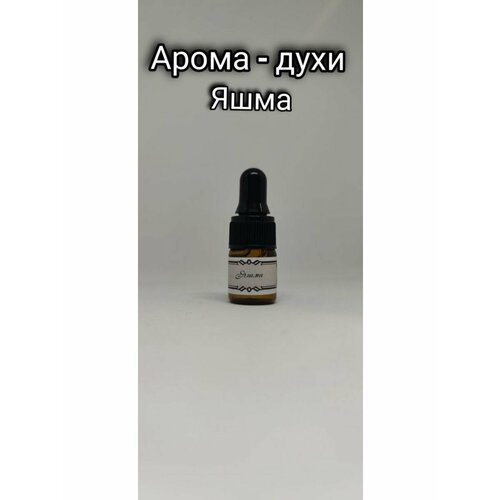 Арома-масло, Арома-духи, Эфирное масло