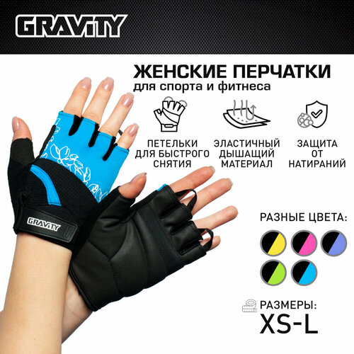 фото Женские перчатки для фитнеса gravity girl gripps голубые, xs