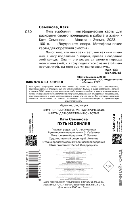 Путь изобилия. Метафорические карты для раскрытия своего потенциала в работе и жизни - фото №8