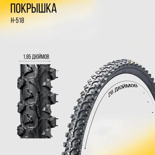 фото Покрышка (26"х1,95) н-518 "beezmoto"