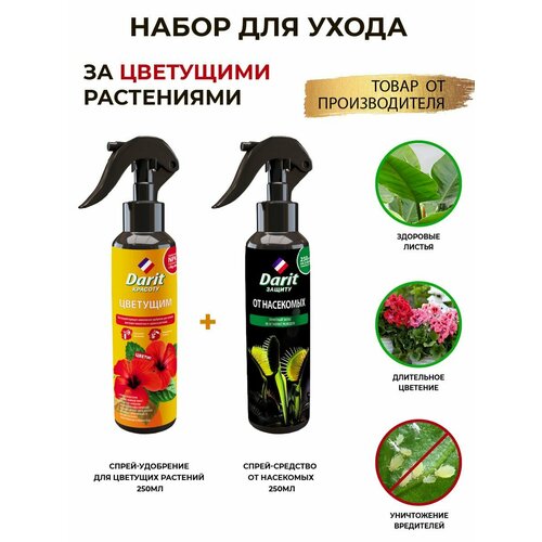 Набор удобрений Уход за цветущими комнатн и сад растениями 355₽