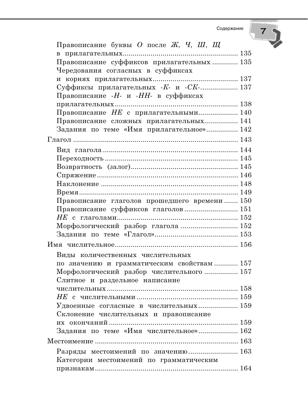 Справочник по русскому языку для 5-9 классов - фото №14