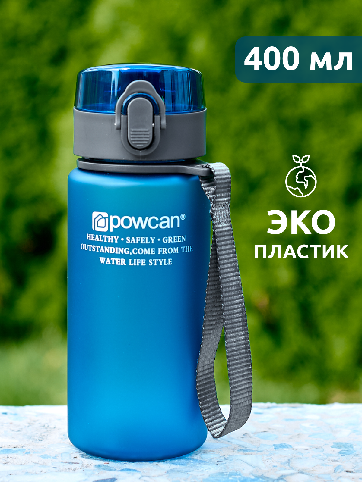 Бутылка для воды POWCAN - темно-синяя, 400 мл. матовая