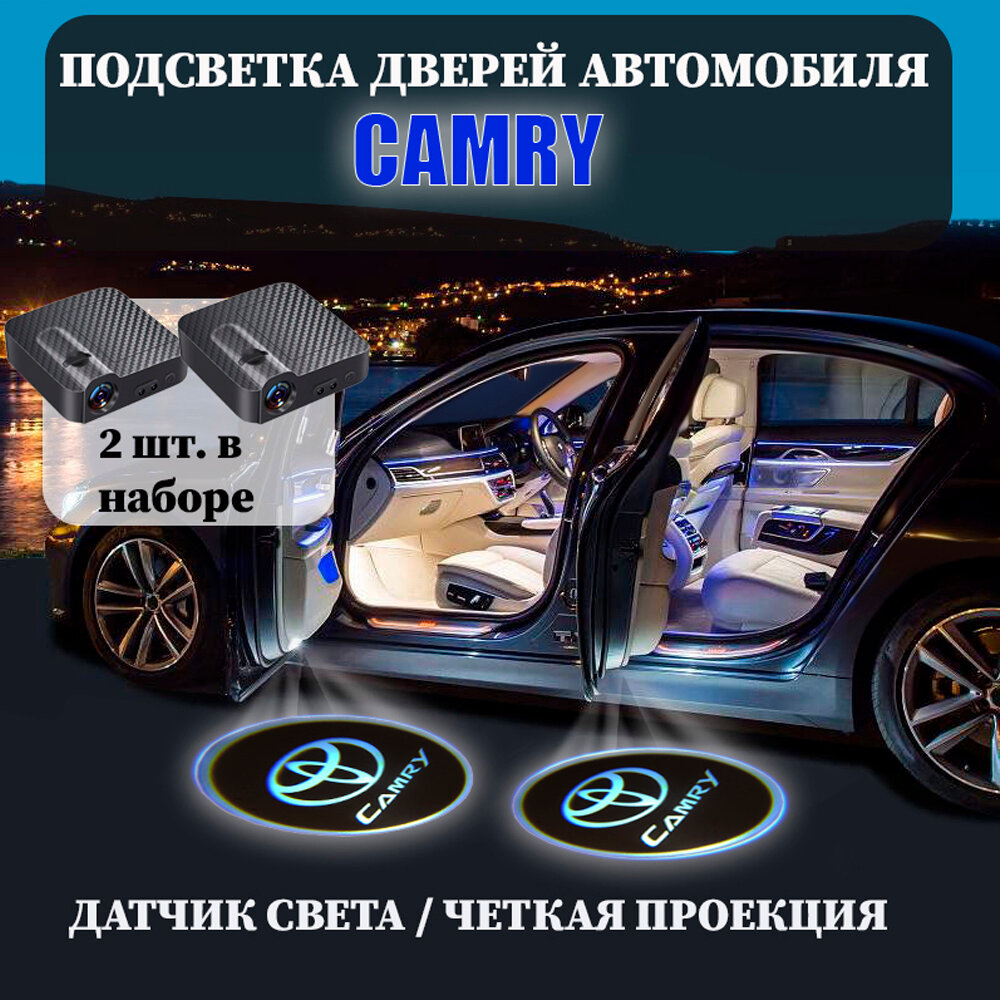 Проектор лазерный на двери, камри Light Or Car Подсветка двери с логотипом CAMRY