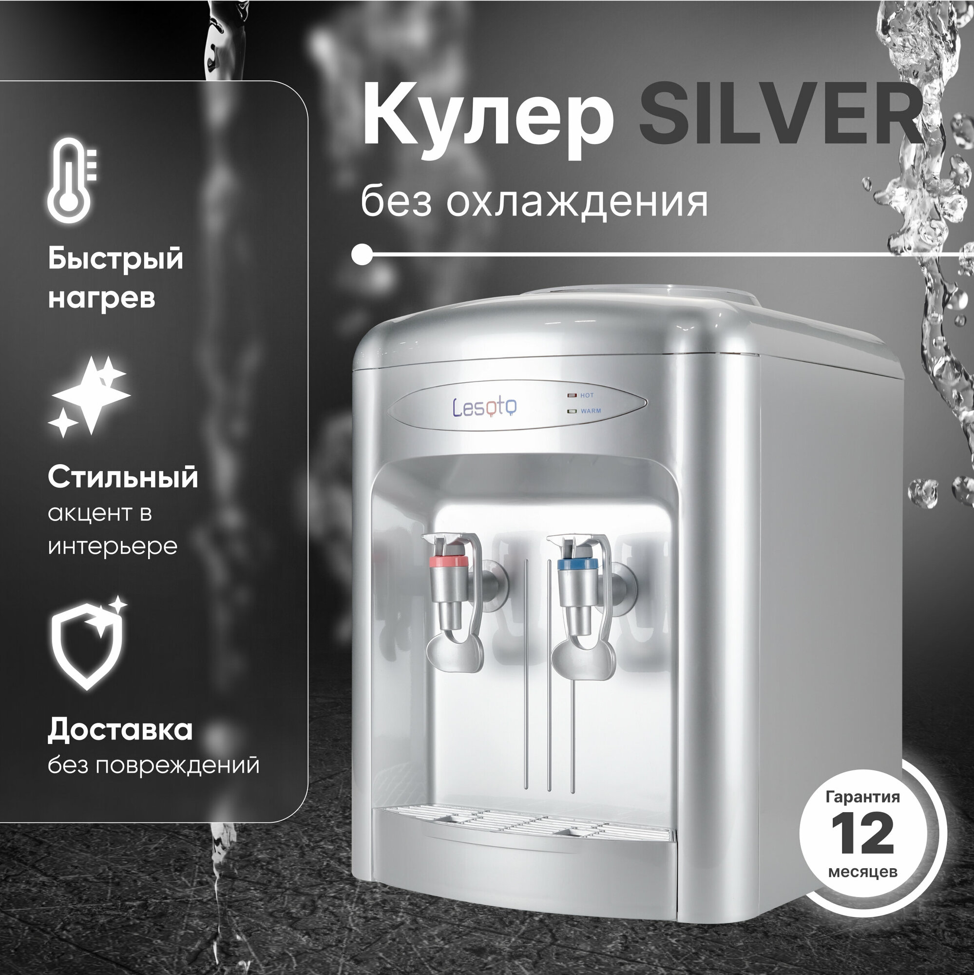 Кулер для воды Lesoto 36TK Silver с нагревом без охлаждения - фотография № 1