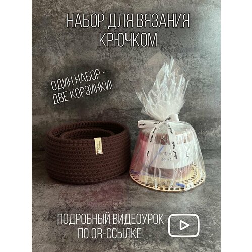 Набор для вязания корзинок из трикотажной пряжи