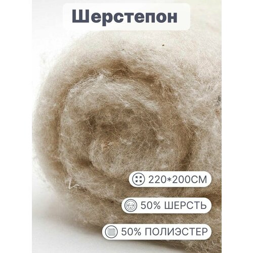 Утеплитель, наполнитель 200х220 см