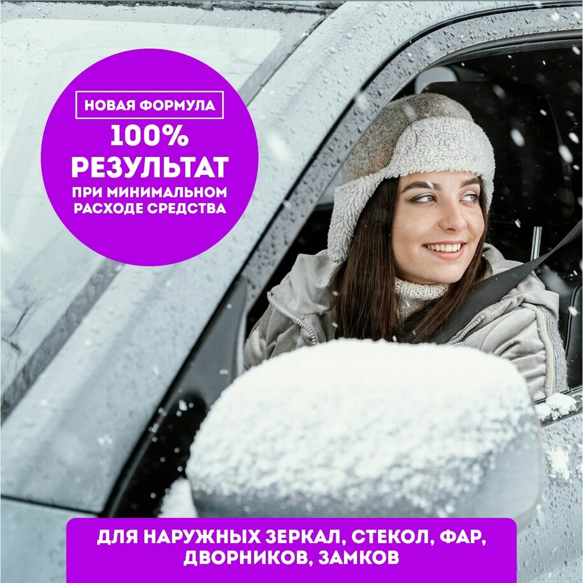 Размораживатель стекол и замков для автомобиля 500 мл Антилед и Варежка со скребком Fox Chemie — фото 4
