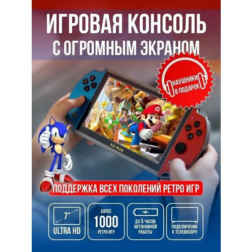 Портативная игровая консоль X12 Plus/7