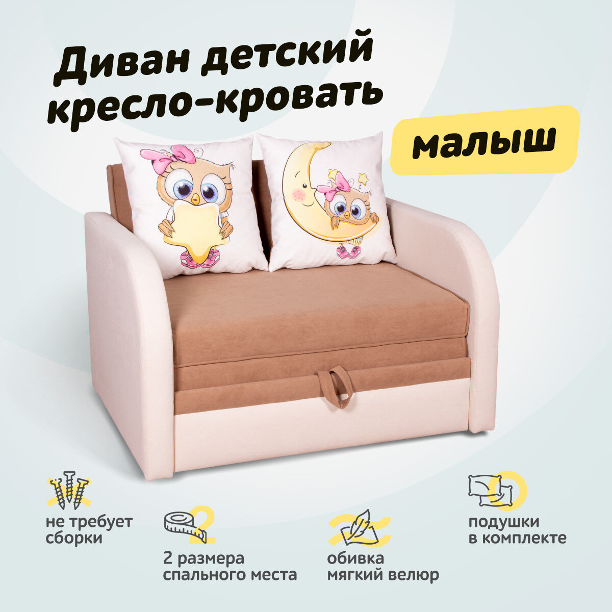 Детский диван, диван-кровать "Малыш", детская мебель