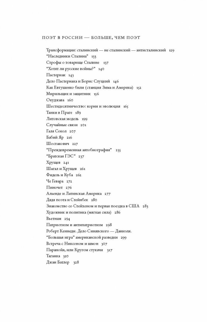Диалоги с Евгением Евтушенко (Волков Соломон Моисеевич, Нельсон Анна Александровна) - фото №5