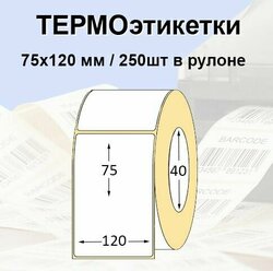 Этикетки самоклеящиеся 75*120 мм (250 шт/рул) Термоэтикетки ЭКО. Для маркировки товаров маркетплейсов.