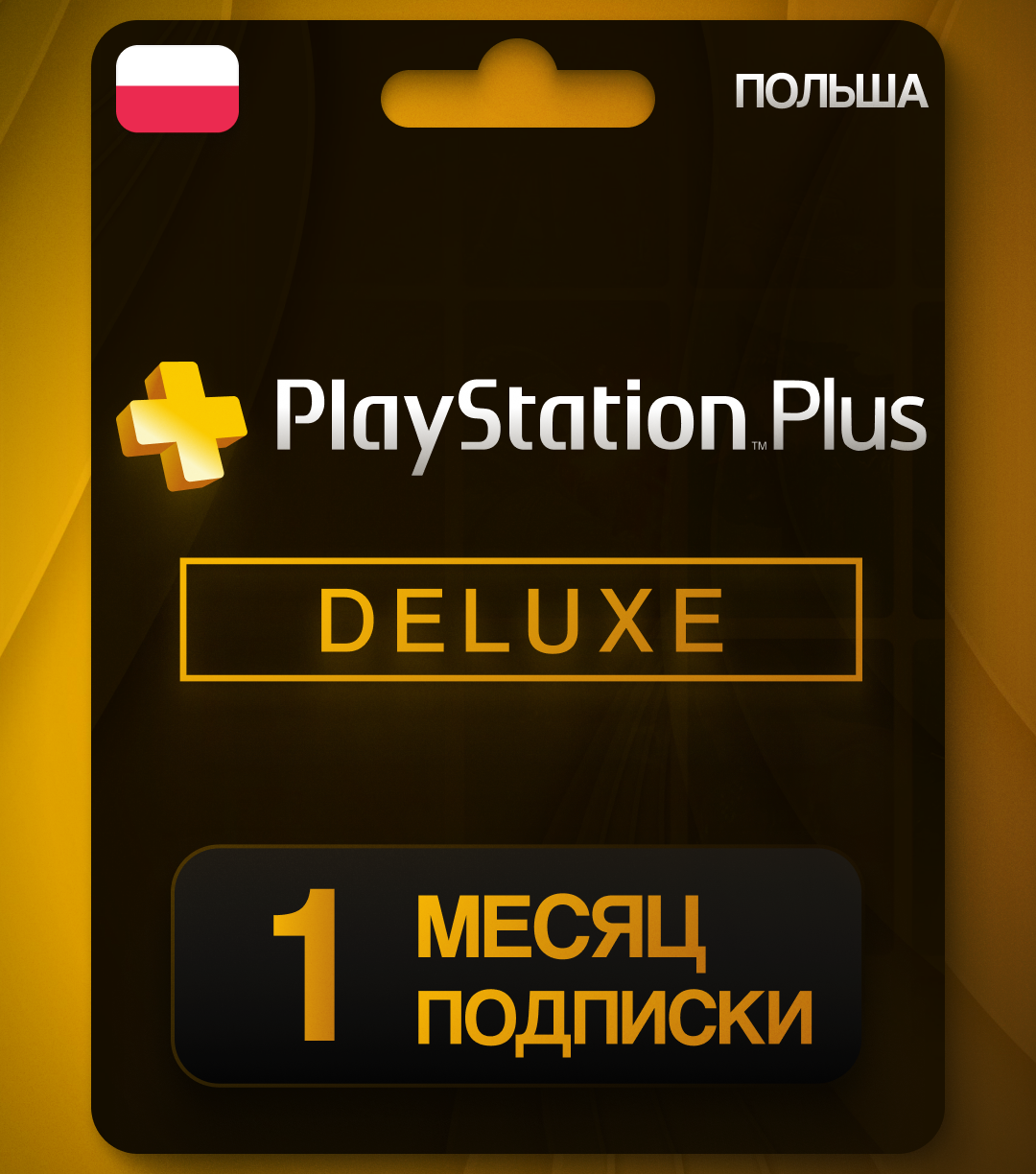 Подписка PS DELUXE / PREMIUM на 1 месяц Польша / цифровой код