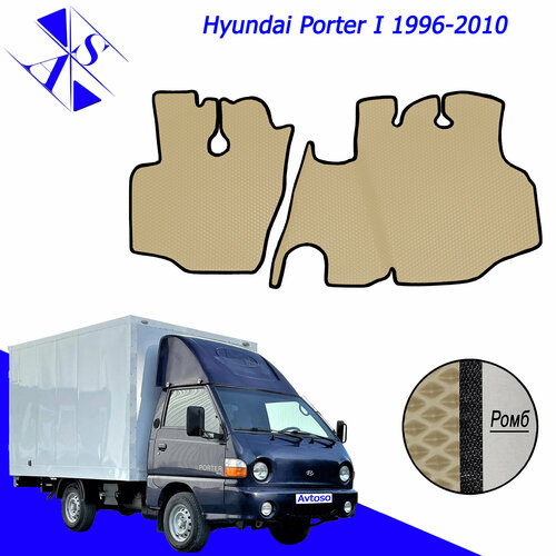 фото Коврики eva/ева/эва для hyundai porter i хендай портер 1996 - 2010 бежевый-черный avtoso