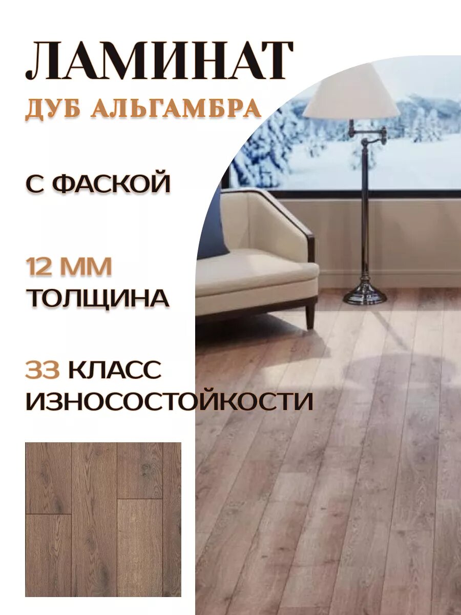 фото Ламинат для пола 12мм 33кл. Sunfloor Дуб Альгамбра с фаской