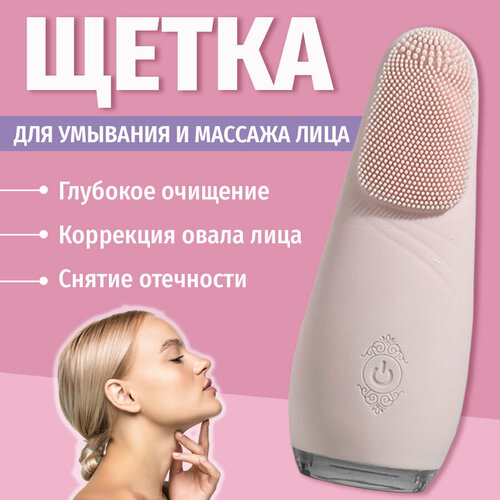 Электрическая щетка для очищения и массажа лица с режимом нагрева для всех типов кожи 2600₽