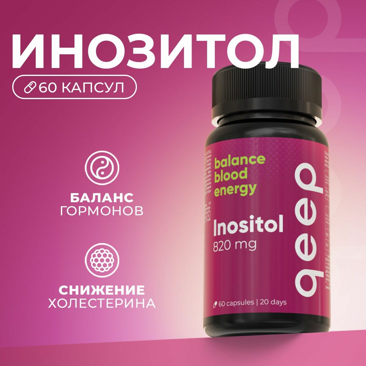 Мио Инозитол 820...