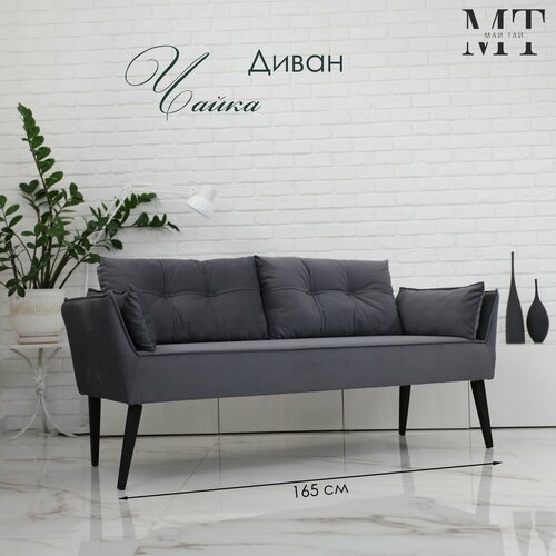 Прямой диван Чайка, механизм Нераскладной, 165x62x84 см